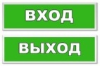 Информационные стикеры 100*300мм "Вход-Выход" зеленый