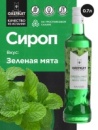 Сироп Зеленая Мята 0,7 л. сироп Оксифрут /1/6/