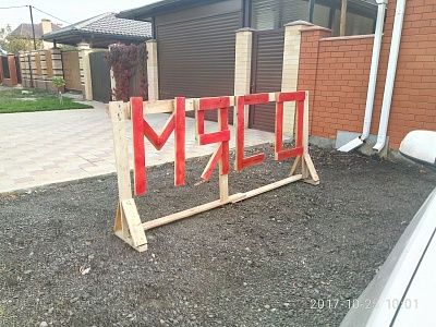 Магазин "Мясо" Краснодар