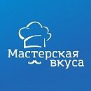 Мастерская Вкуса