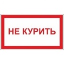 Самоклеющийся знак «Не курить",300х150