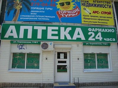 Аптека «Фармакио» Аптека «Фармакио»