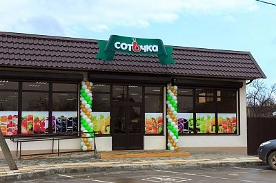Магазин "Соточка"