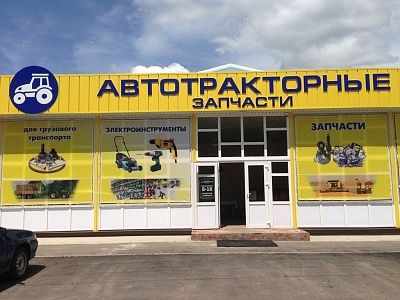 Автотракторные запчасти