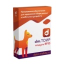 Модуль RFID для DM.ТОИР - подписка на 12 месяцев